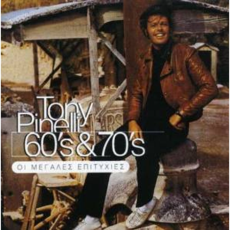 Οι Μεγάλες Επιτυχίες 60's & 70's