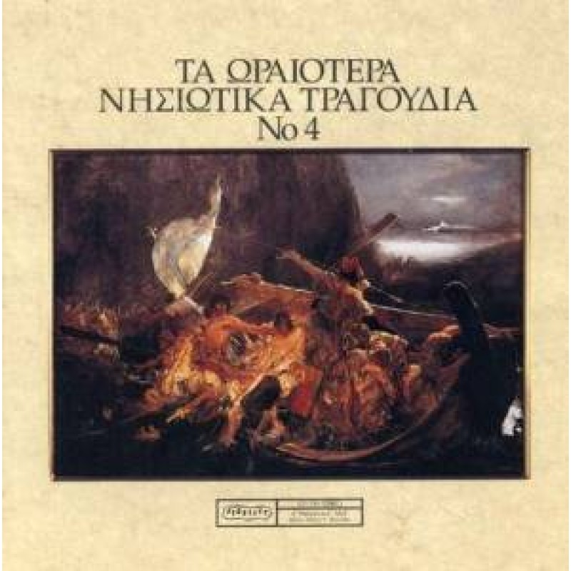 Ta Oraiotera Dimotika Tragoydia No2