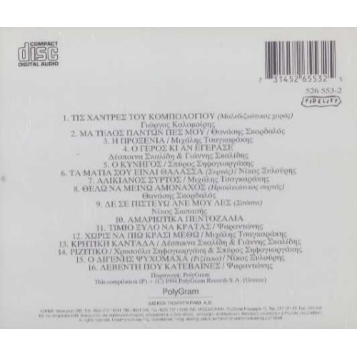 Tragoudia Kai Horoi Tis Kritis