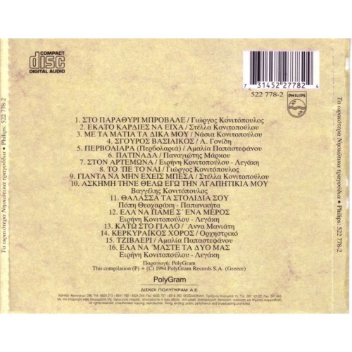 Τα Ωραιοτερα Νησιωτικα Τραγουδια