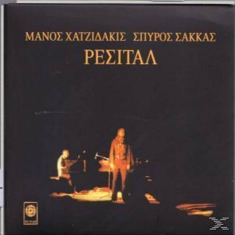Ρεσιτάλ [CD]