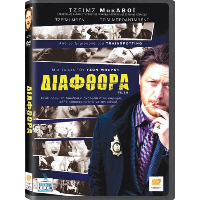 Διαφθορά [DVD]