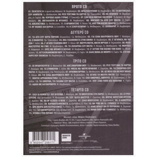 Ta Megala Tragoudia [4CD]