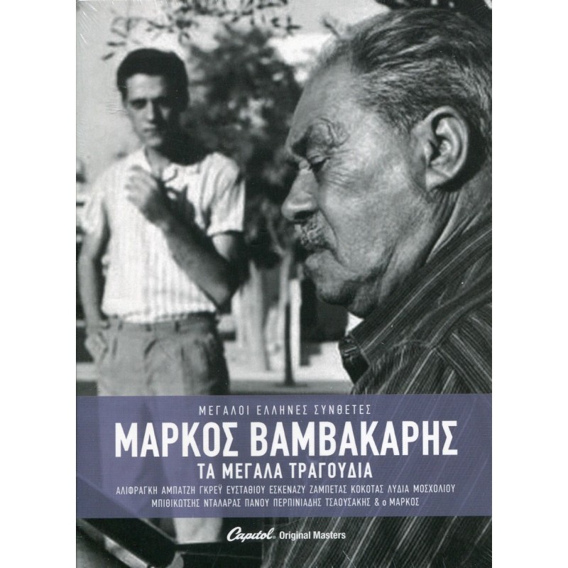 Ta Megala Tragoudia [4CD]