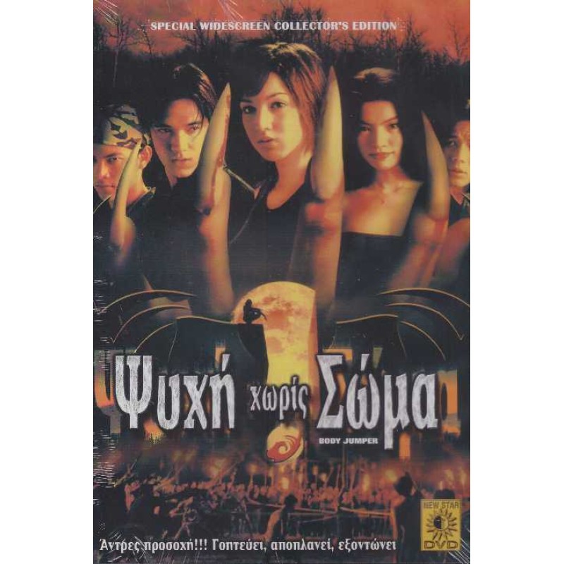 Ψυχη Χωρις Σωμα