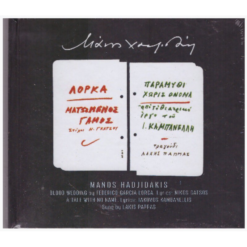 Ματωμένος Γάμος / Παραμύθι Χωρίς Όνομα [CD + Booklet]