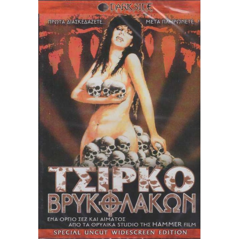 Τσιρκο Βρυκολακων