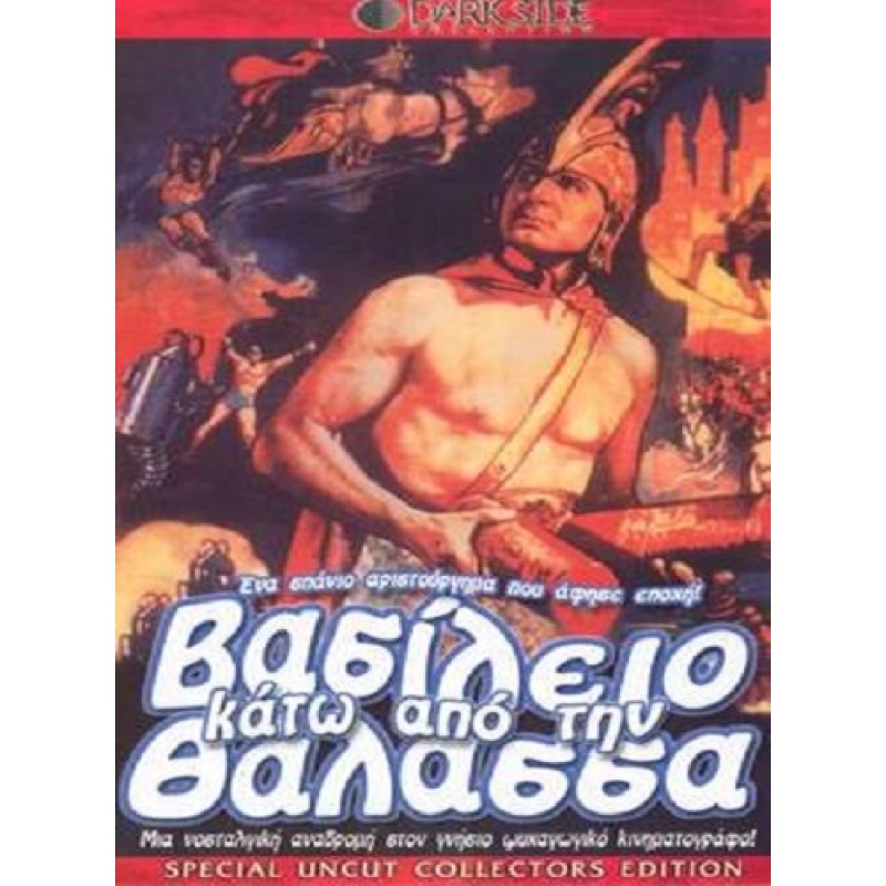 Βασίλειο Κάτω Από Την Θάλασσα