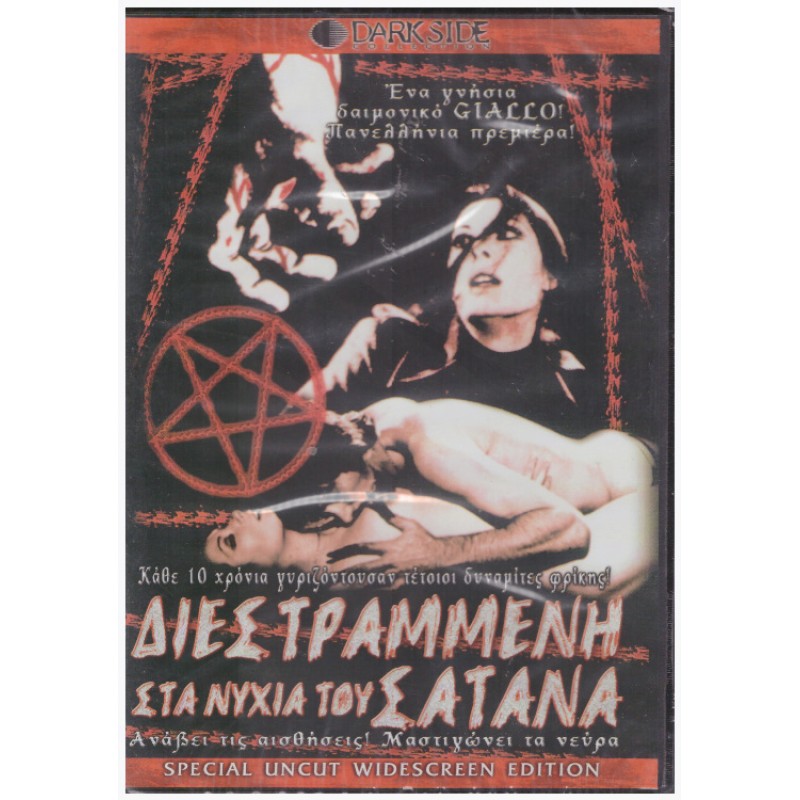 Διεστραμμένη Στα Νύχια Του Σατανά