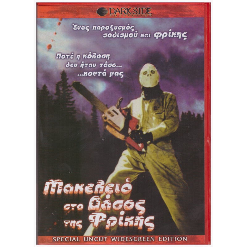 Μακελειο Στο Δασος Της Φρικης