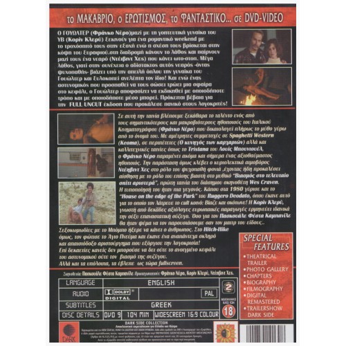 Το Auto Stop Της Βίας