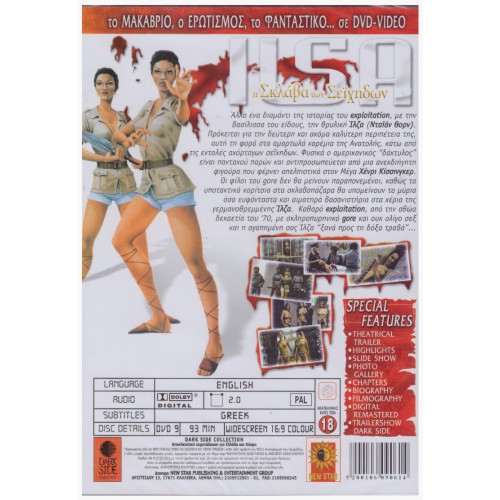 Ilsa:Η Σκλαβα Των Σειχηδων