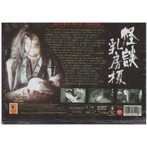 Το Στοιχειωμενο Δεντρο