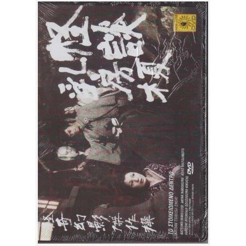 Το Στοιχειωμενο Δεντρο