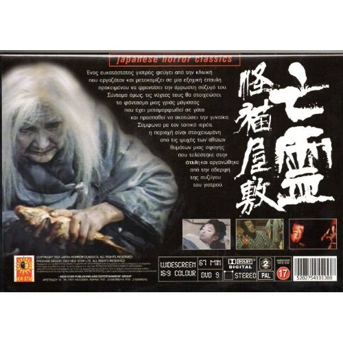 Η Επαυλη Της Μαυρης Γατας