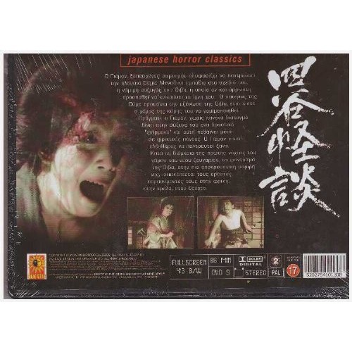 Τα Φαντάσματα Της Γιοτσούγια