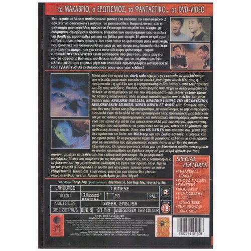 Η Αληθεια Ειναι Εκει Εξω Στο Χονγκ Κονγκ