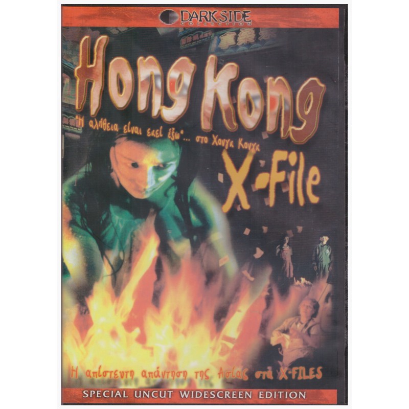 Η Αληθεια Ειναι Εκει Εξω Στο Χονγκ Κονγκ