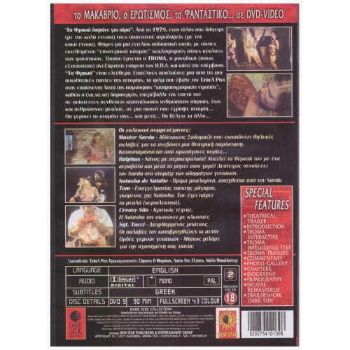 Φρικιά Διψασμένα για Αιμα