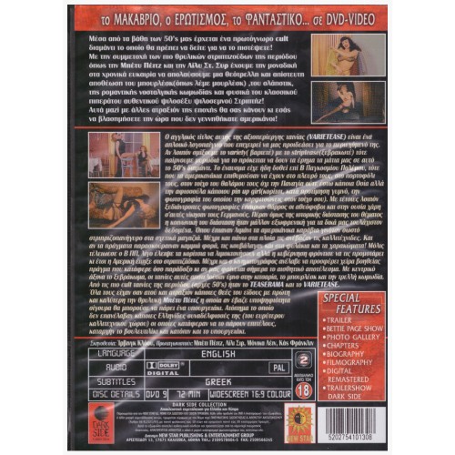 Στριπτηζ Και Μαύρη Δαντέλα