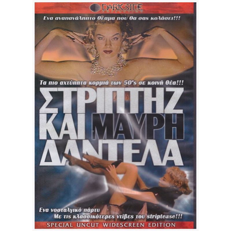 Στριπτηζ Και Μαύρη Δαντέλα