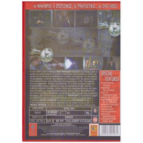 Φαντάσματα από αλλη διάσταση