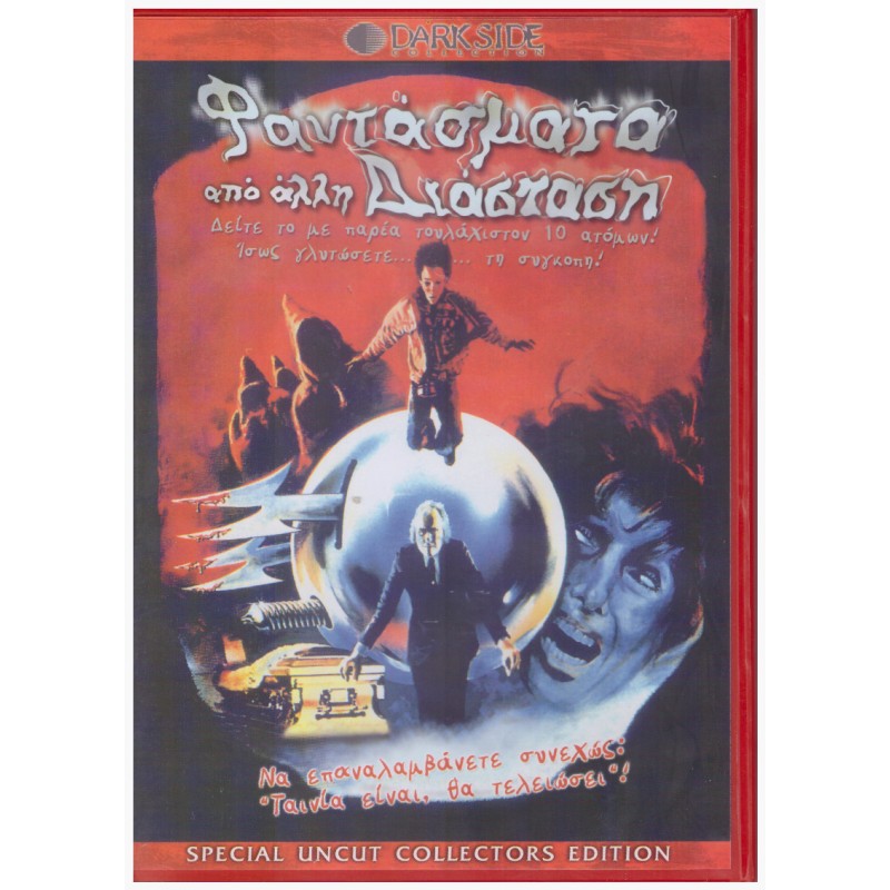 Φαντάσματα από αλλη διάσταση