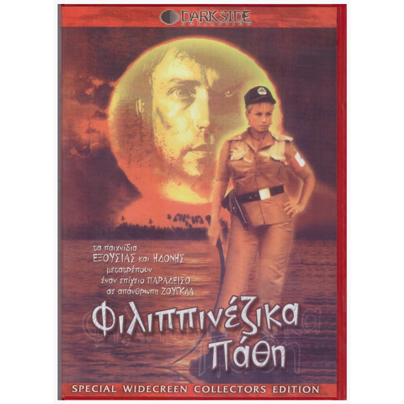 Φιλιππινέζικα Πάθη