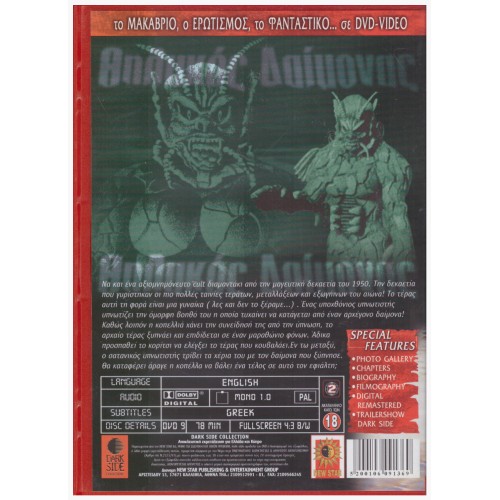 The She-Creature (1956)