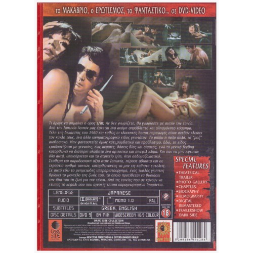 Blind Beast (Môjû) (1969) DVD