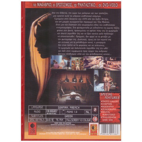 Κραυγές Ηδονής