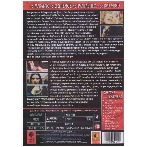Τζενιφερ η Διεστραμμένη DVD