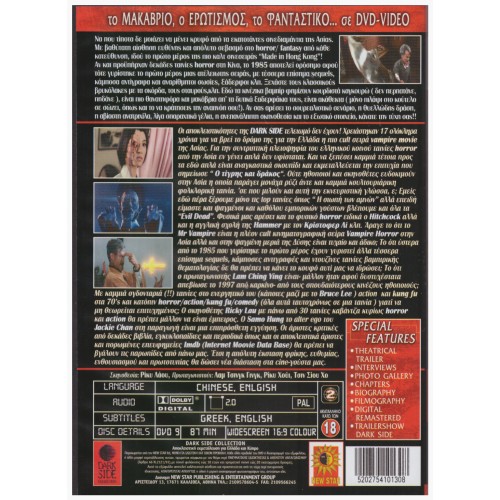 Ο Δρακουλας Της Κινας