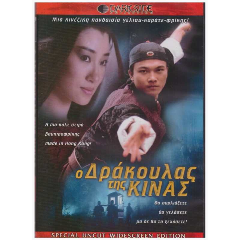 Ο Δρακουλας Της Κινας