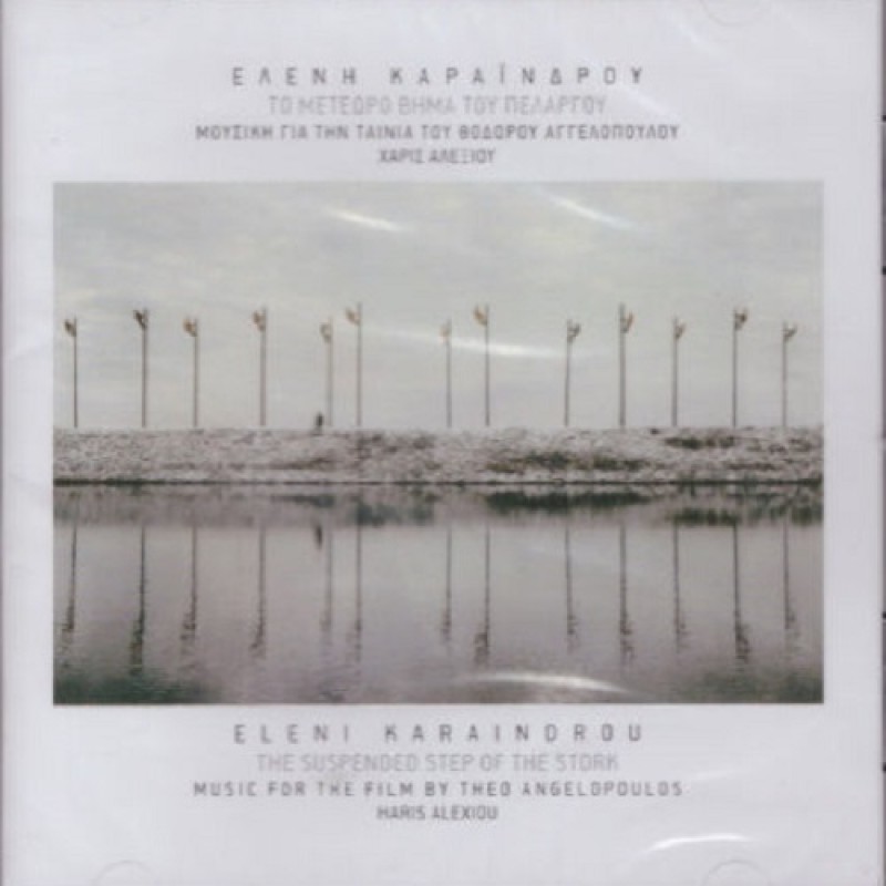 Το μετέωρο βήμα του πελαργού [CD]