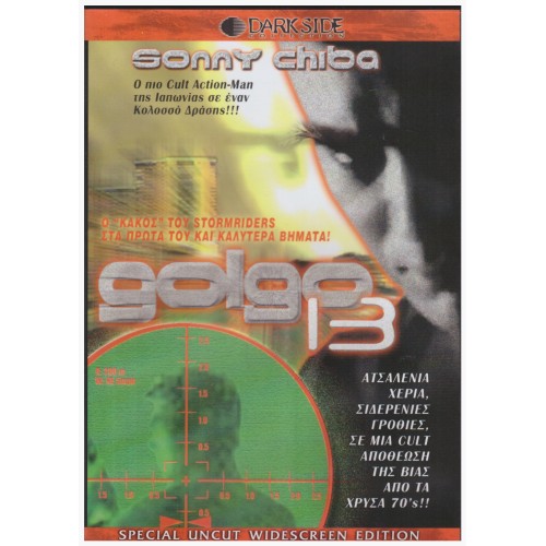 Golgo 13 [DVD]