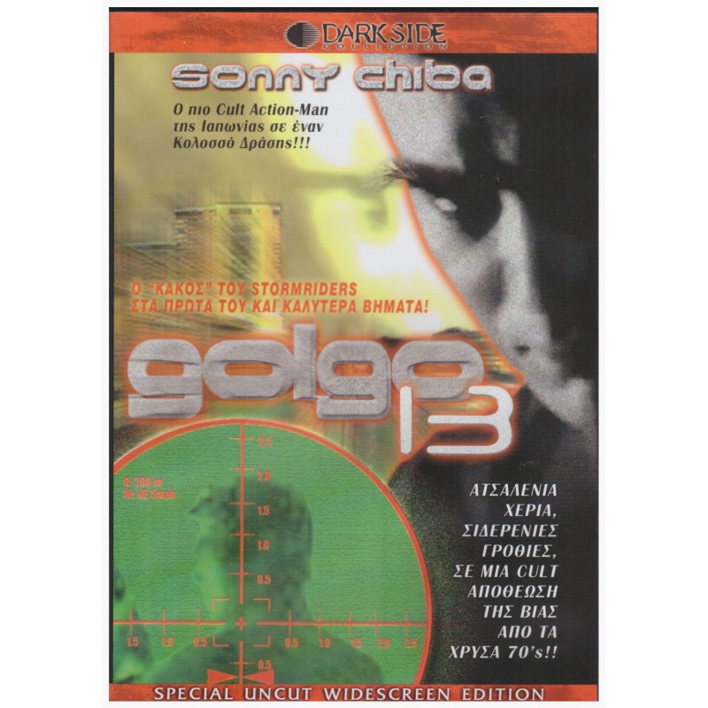 Golgo 13 [DVD]