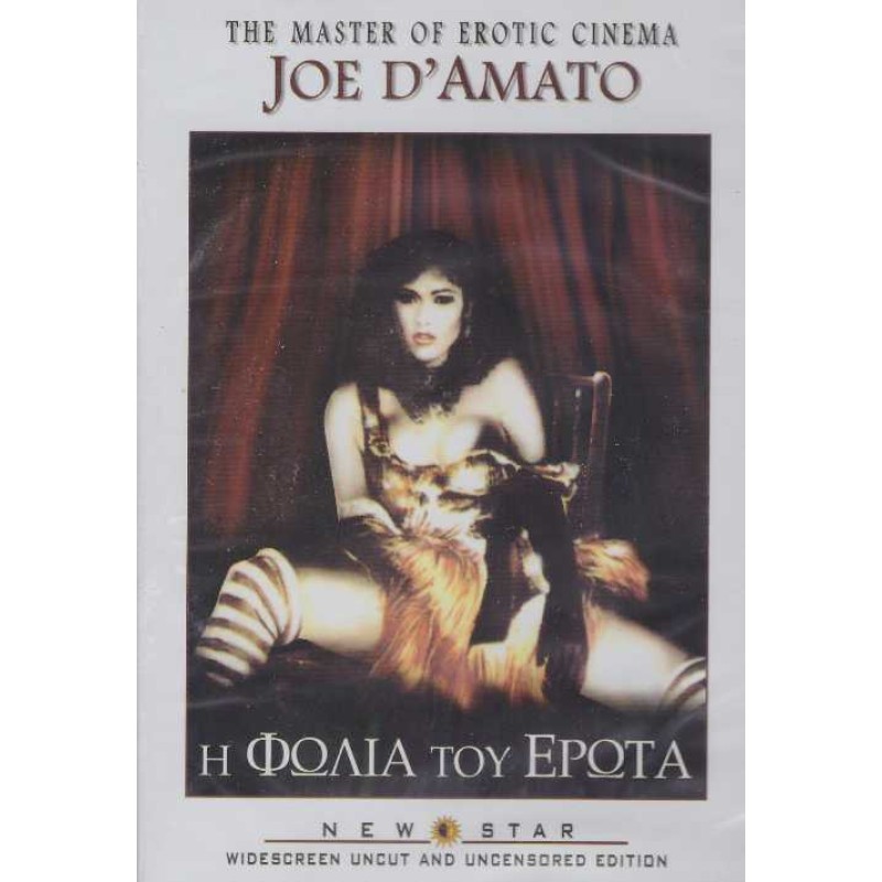 Η Φωλια Του Ερωτα