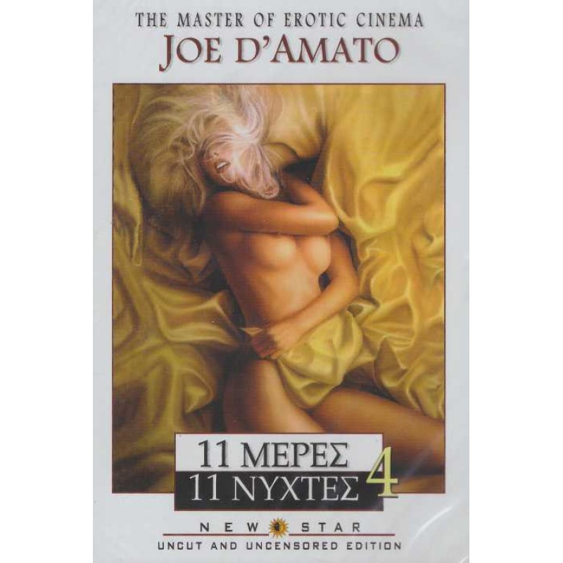 11 Μέρες 11 Νύχτες 4