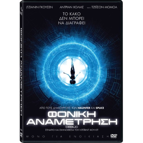 Φονική Αναμέτρηση [DVD]
