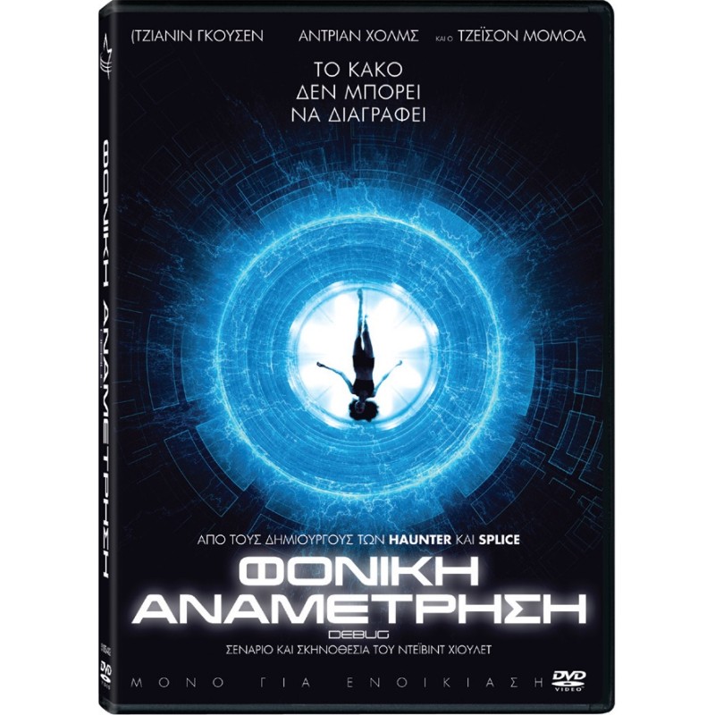 Φονική Αναμέτρηση [DVD]