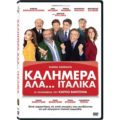 Καλημέρα Αλα Ιταλικά [DVD]