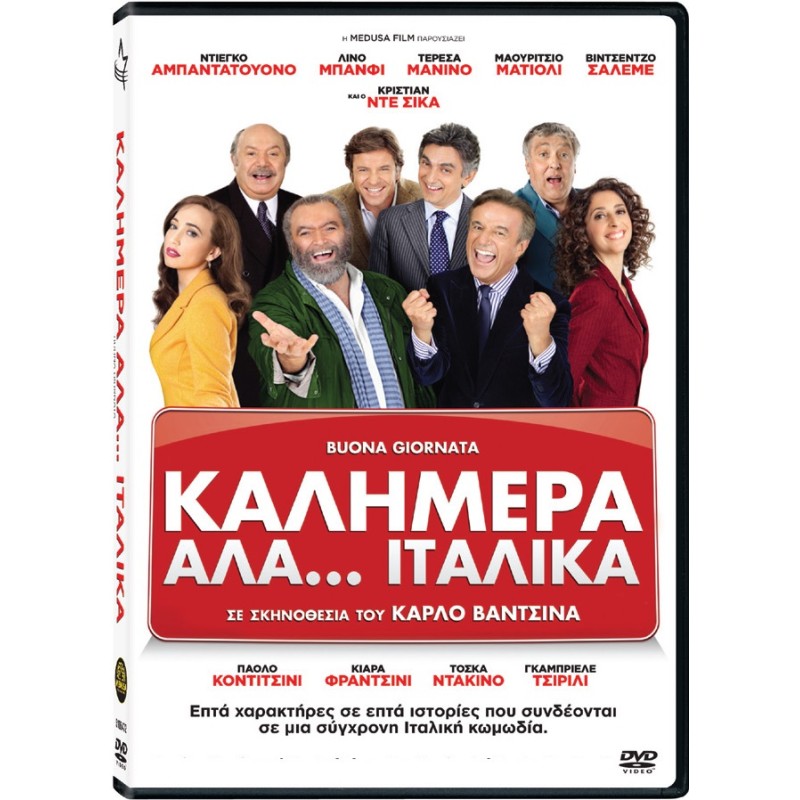 Καλημέρα Αλα Ιταλικά [DVD]