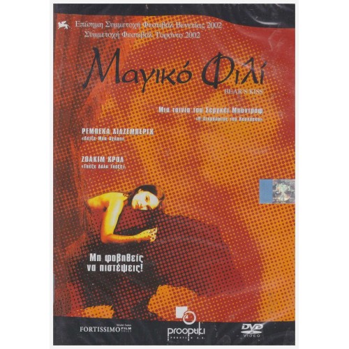 Μαγικό Φιλί 