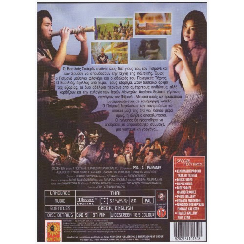 Ο Μαγεμένος Πρίγκιπας