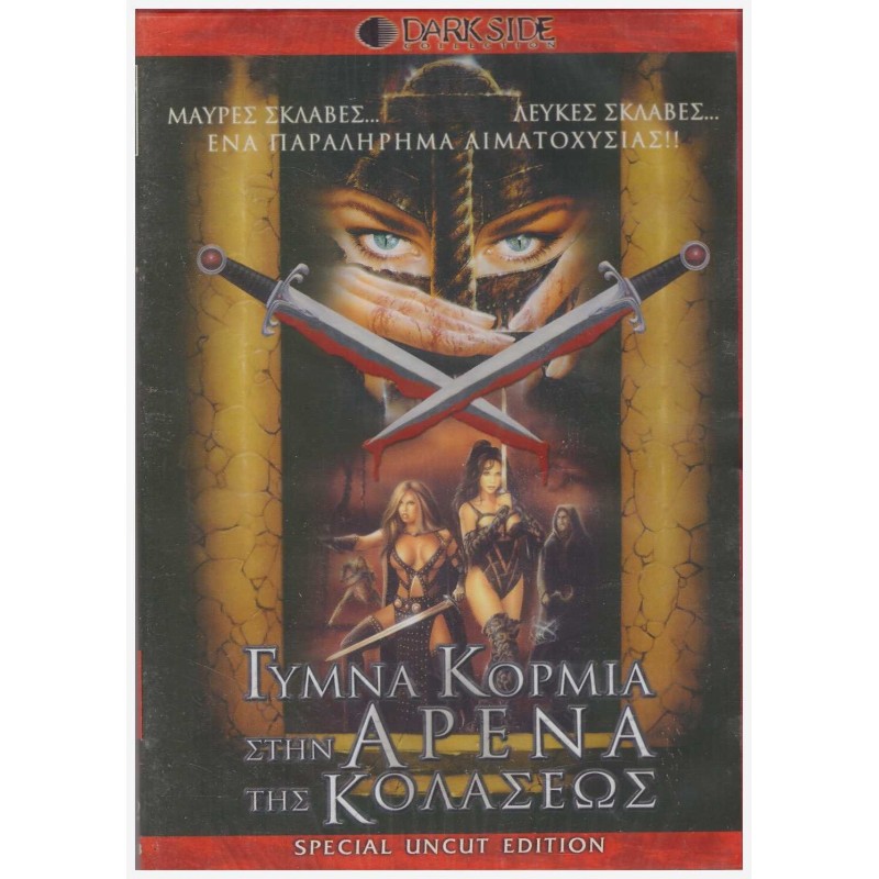 Γυμνα Κορμια Στην Αρενα Της Κολασεως