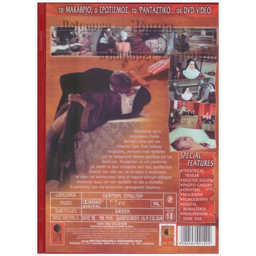 Οι Δαιμονες Της Μουτσα