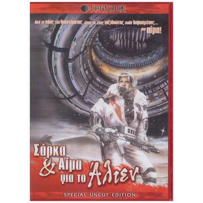 Σάρκα Και Αίμα για το Αλιεν