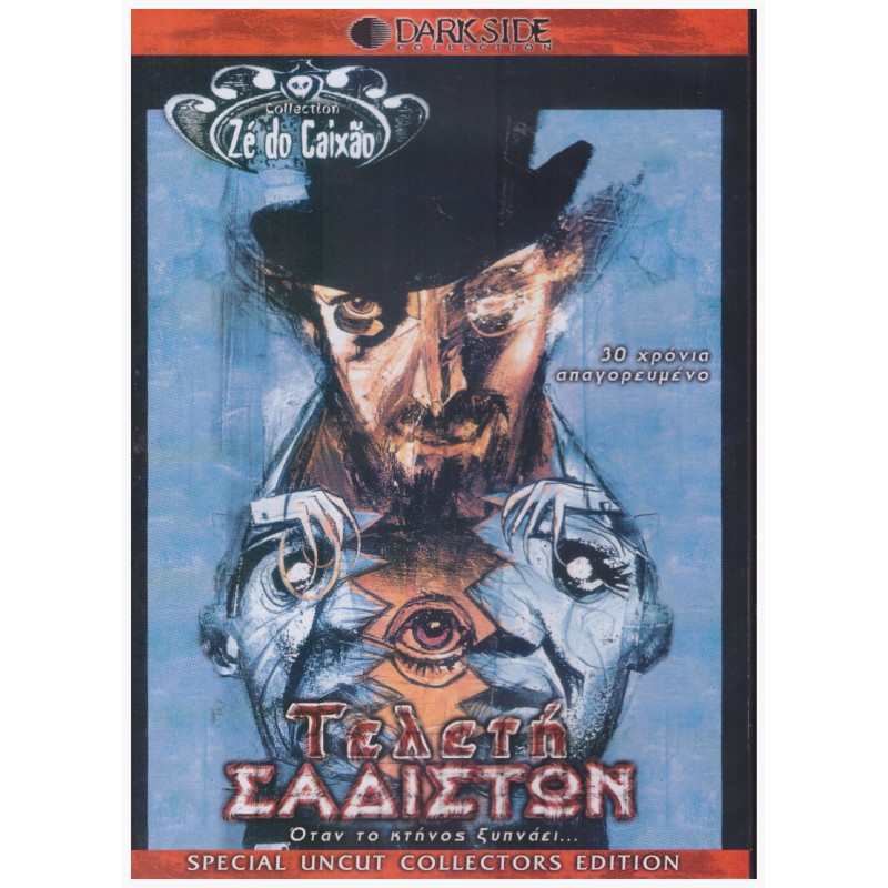 Τελετή Σαδιστών