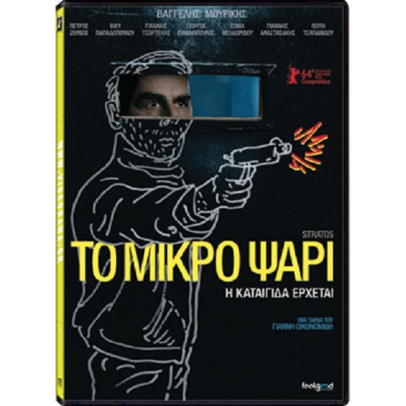 Το Μικρό Ψάρι [DVD]